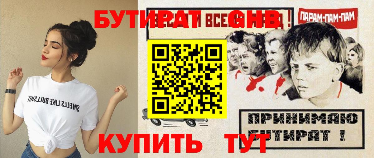БУТИРАТ BDO Кунгур