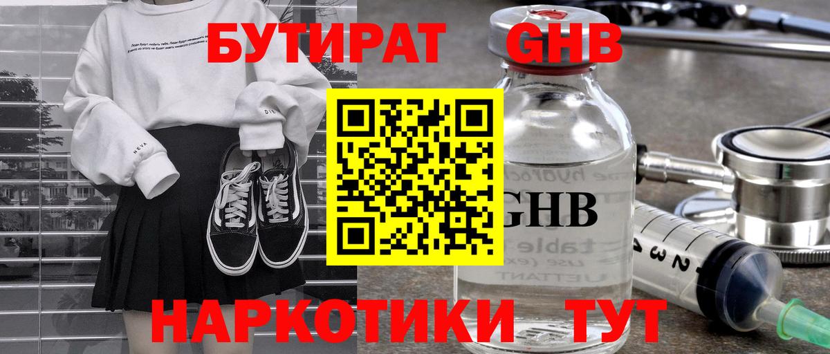 Кунгур  БУТИРАТ вода  Бутират  Вход с VPN 