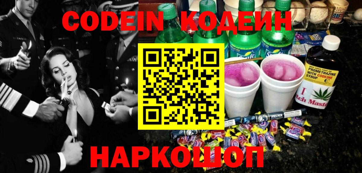 Кодеин напиток Lean (лин)  Вход с VPN  Codein напиток Lean (лин)  Кунгур 