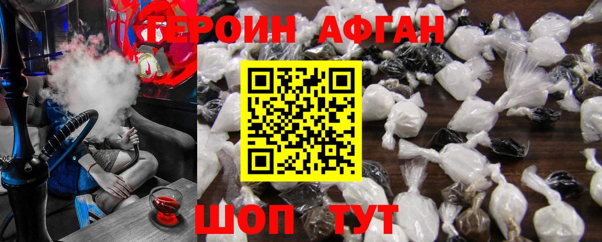 Кунгур  ГЕРОИН Афган  Вход с VPN 