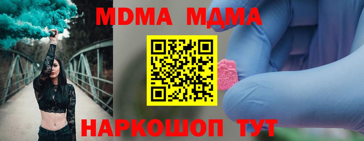 МДМА молли  MDMA crystal  Кунгур  Вход с VPN 